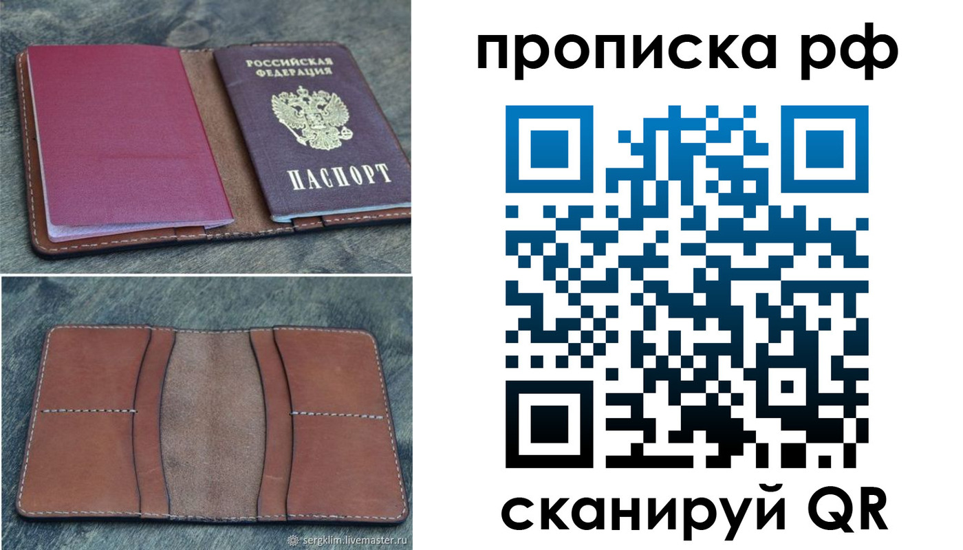 прописка штамп в Долгопрудном