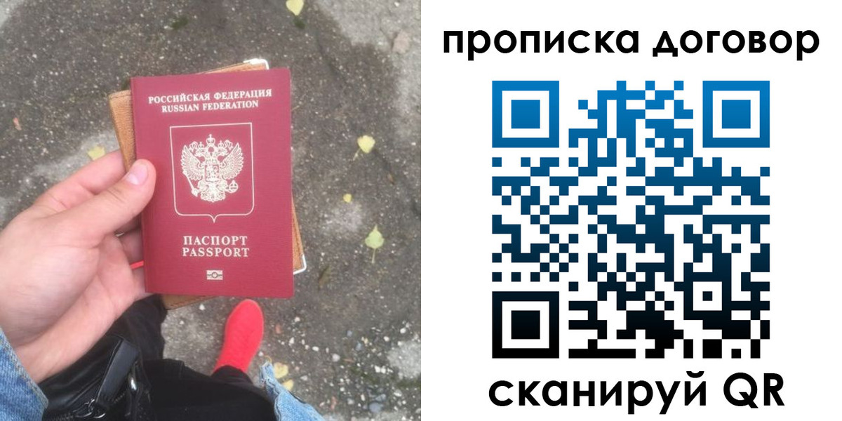 временная прописка в Долгопрудном